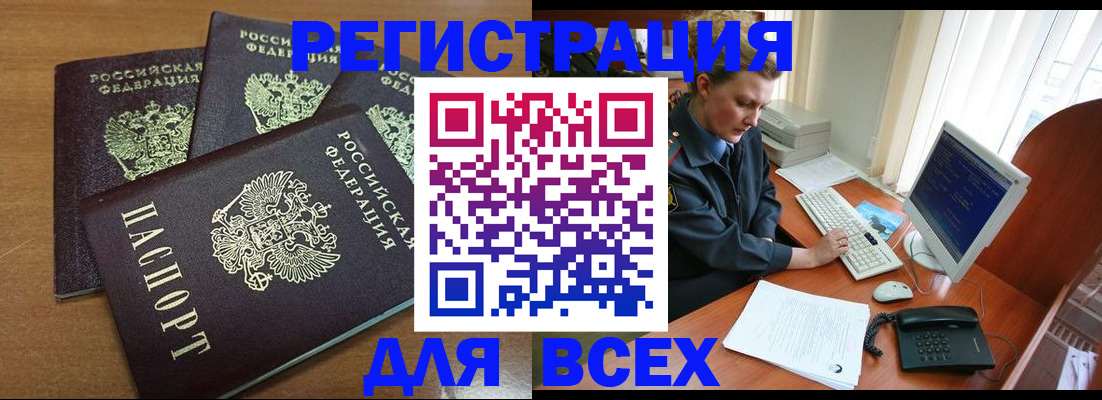 временная регистрация собственник в Светлом
