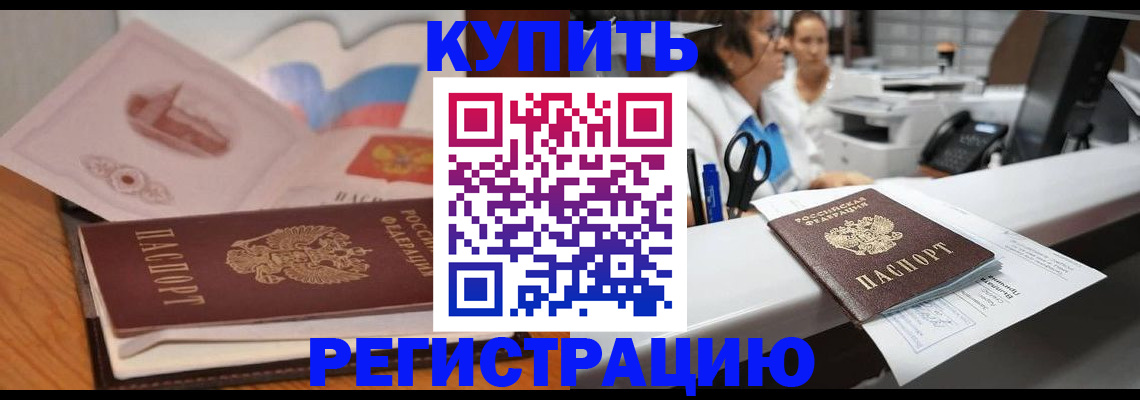 временная регистрация собственник в Светлом