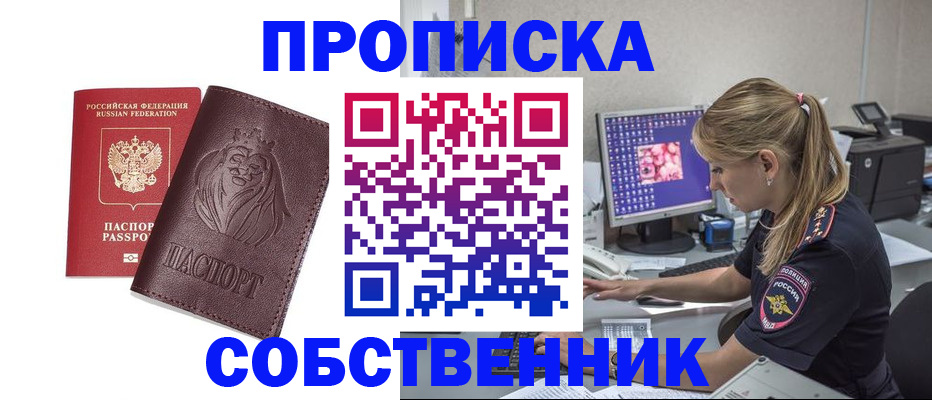 пропишу в квартире в Светлом