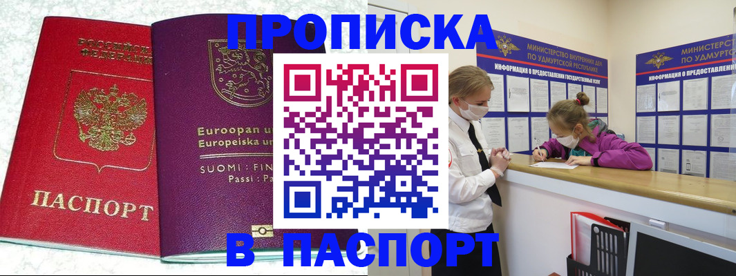 временная регистрация недорого в Светлом